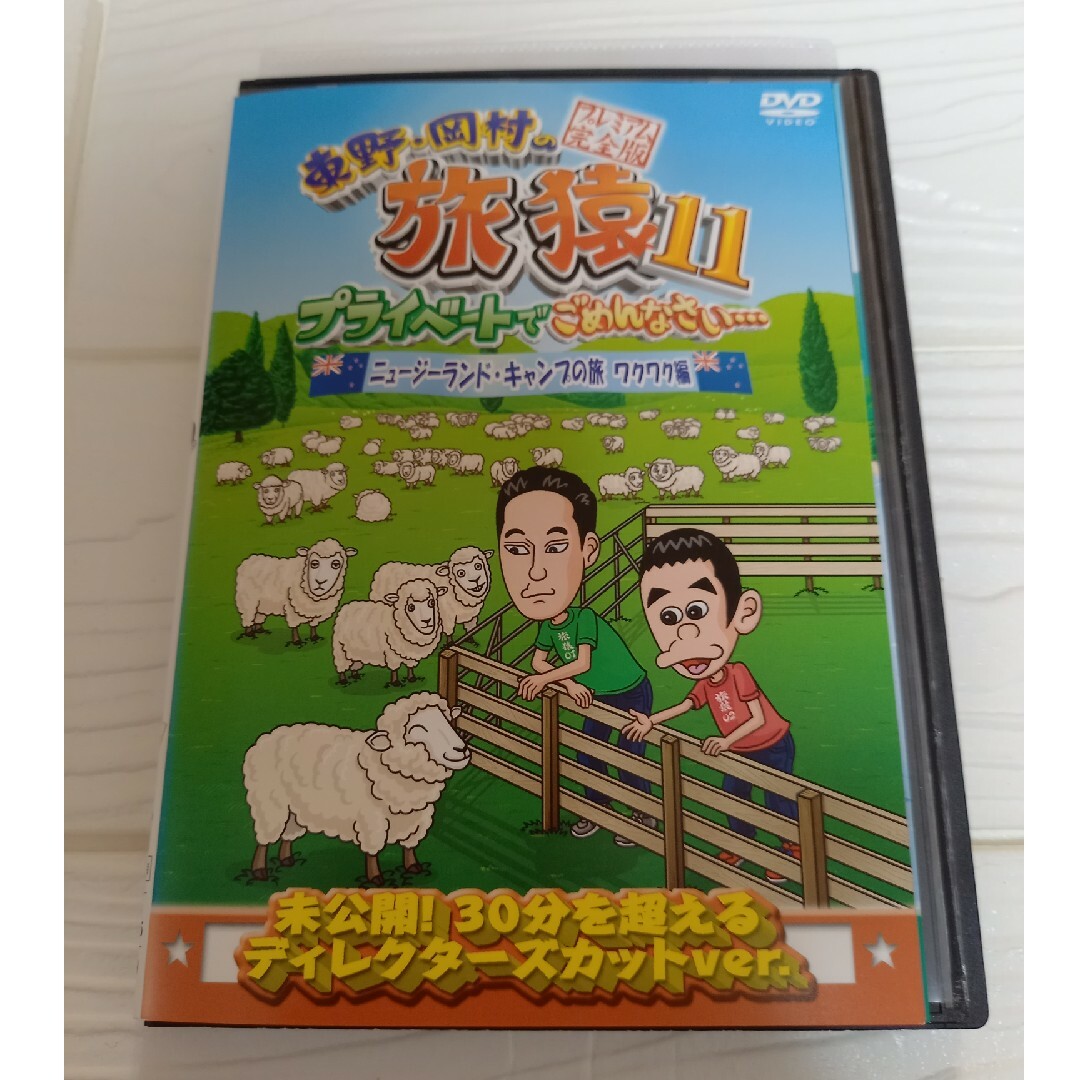 レンタル　東野岡村の旅猿11 DVD 全6巻セットプレミアム完全版 エンタメ/ホビーのDVD/ブルーレイ(お笑い/バラエティ)の商品写真