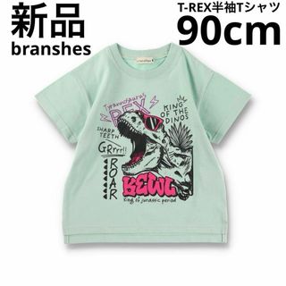 ブランシェス(Branshes)の新品　branshes T-REX半袖Tシャツ　子供服　恐竜　ブルー　90cm(Tシャツ/カットソー)