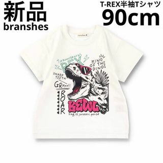 ブランシェス(Branshes)の新品　branshes T-REX半袖Tシャツ　子供服　恐竜　ホワイト　90cm(Tシャツ/カットソー)