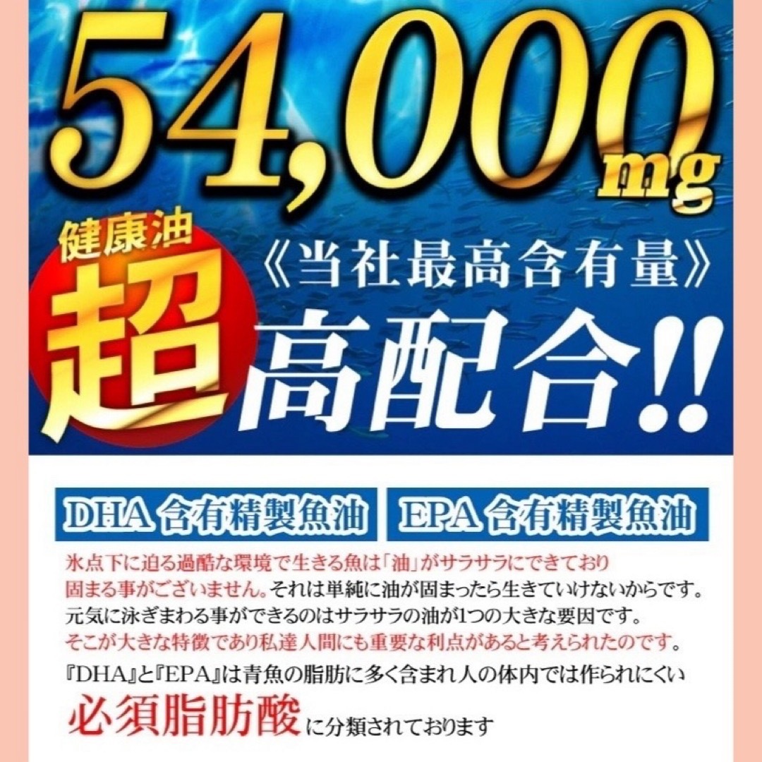 オメガ3  DHA +EPAサプリメント  12ヶ月分 食品/飲料/酒の加工食品(その他)の商品写真