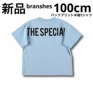 ブランシェス(Branshes)の新品　branshes バックプリント半袖Tシャツ　子供服　サックス　100cm(Tシャツ/カットソー)
