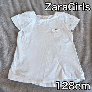 ZARA KIDS - ZaraGirls 128cm ホワイト Tシャツ 白 ザラ