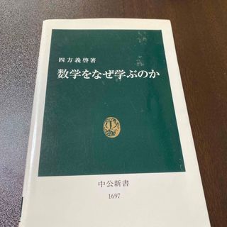 数学をなぜ学ぶのか