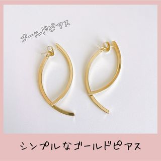 シンプル　ゴールドピアス　ぶら下がり(ピアス)