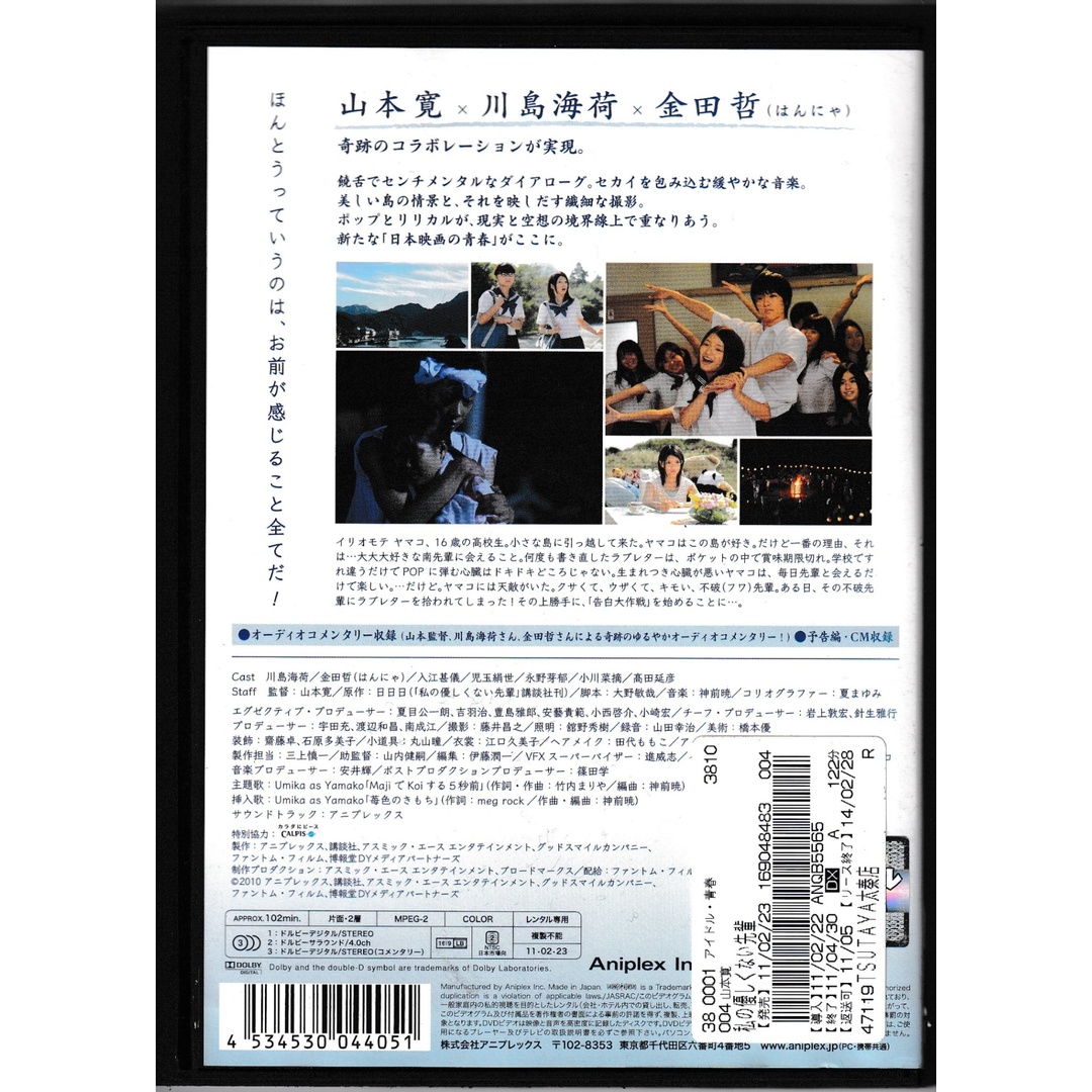 KD 1319  私の優しくない先輩　中古DVD エンタメ/ホビーのDVD/ブルーレイ(日本映画)の商品写真