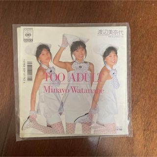 渡辺美奈代 「TOO ADULT」レコード７インチ・EP盤(ポップス/ロック(邦楽))