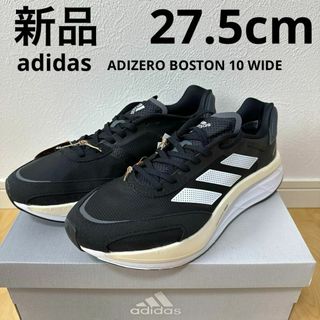 アディダス(adidas)の新品　adidas アディゼロボストン10ワイド　ランニングシューズ　27.5(スニーカー)