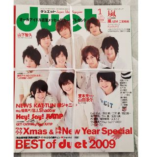 Duet (デュエット) 2020年 01月号 [Hey! Say! JUMP](アート/エンタメ/ホビー)