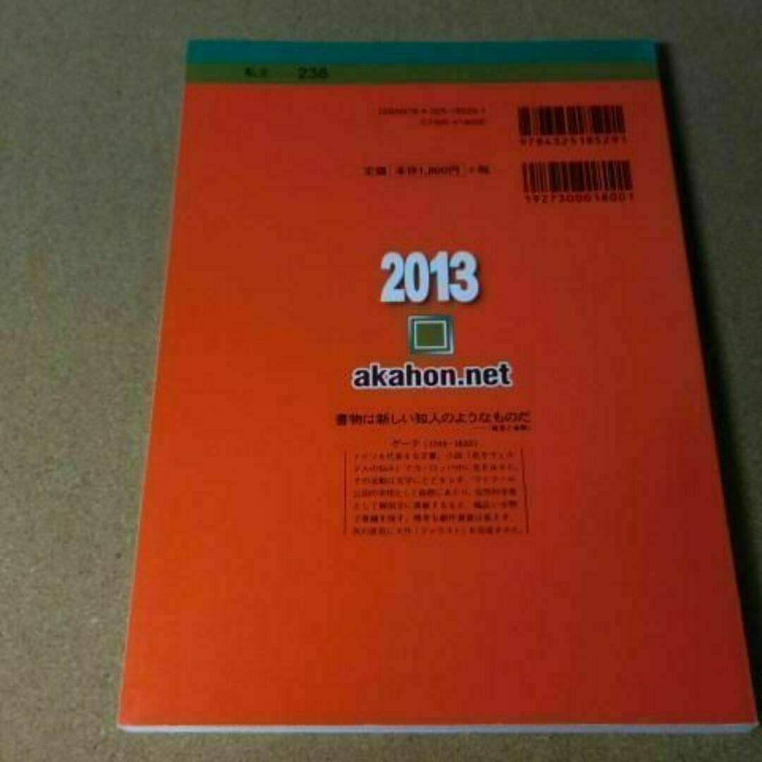r★赤本・入試過去問★川村学園女子大学（２０１３年）少し背表紙ヤケ有☆送料込み☆ エンタメ/ホビーの本(語学/参考書)の商品写真