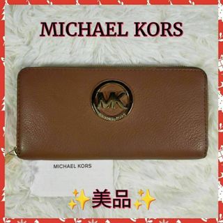 マイケルコース(Michael Kors)の【MICHAEL KORS】マイケルコース長財布　財布　✨美品✨(財布)