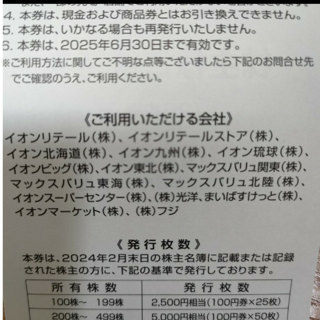 AEON(イオン)のイオン株主優待300円分(3枚セット)　在庫複数　追加購入分割引 チケットの優待券/割引券(ショッピング)の商品写真