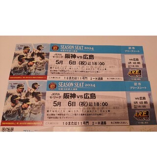 阪神タイガースチケット(野球)