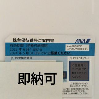 エーエヌエー(ゼンニッポンクウユ)(ANA(全日本空輸))のANA【即日発送】ANA 全日空 全日本空輸 株主優待券 1枚(航空券)