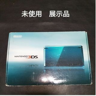 3DS　 未使用　新品　展示品　アクアブルー　ニンテンドー3ds lゲーム未(携帯用ゲーム機本体)