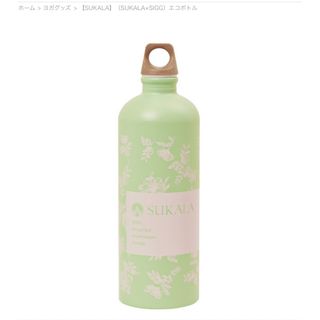 【SUKALA】（SUKALA×SIGG）エコボトル　新品