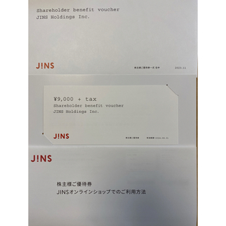 JINS  株主優待券　税抜9,000円分(ショッピング)