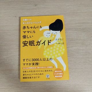 赤ちゃんにもママにも優しい安眠ガイド(住まい/暮らし/子育て)