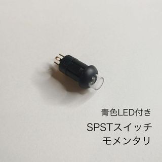 モメンタリスイッチOFF-(ON)　SPST  LED青  キルスイッチ(エフェクター)