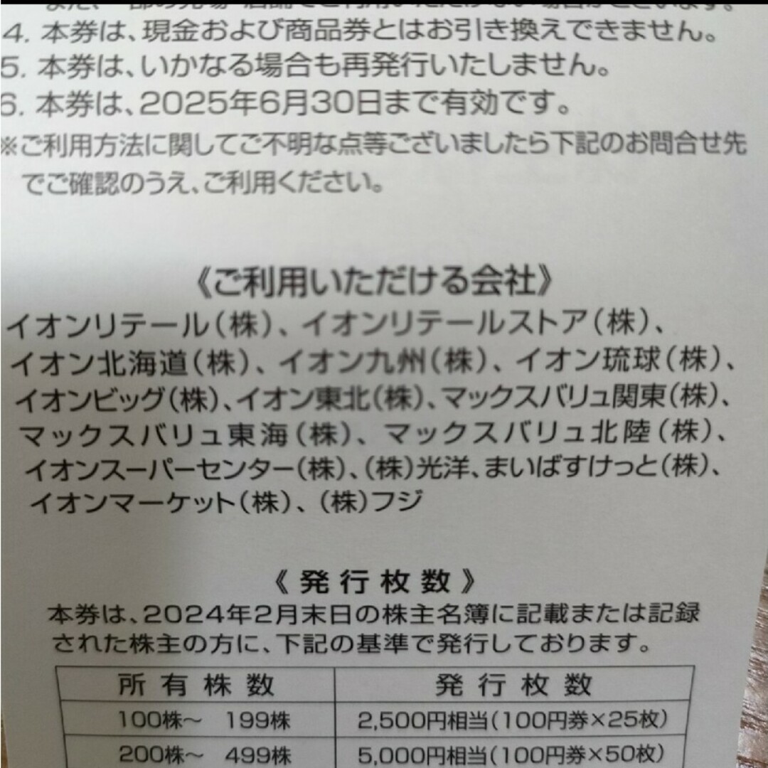 AEON(イオン)のイオン株主優待1200円分(12枚セット)　在庫複数　追加購入分割引 チケットの優待券/割引券(ショッピング)の商品写真