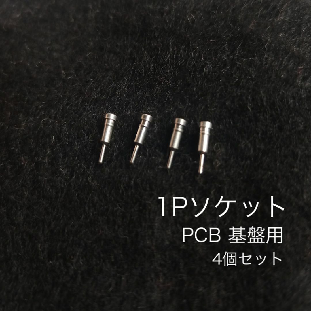 1Pソケット　基盤用　PCB 4個セット　あると便利 楽器のギター(エフェクター)の商品写真