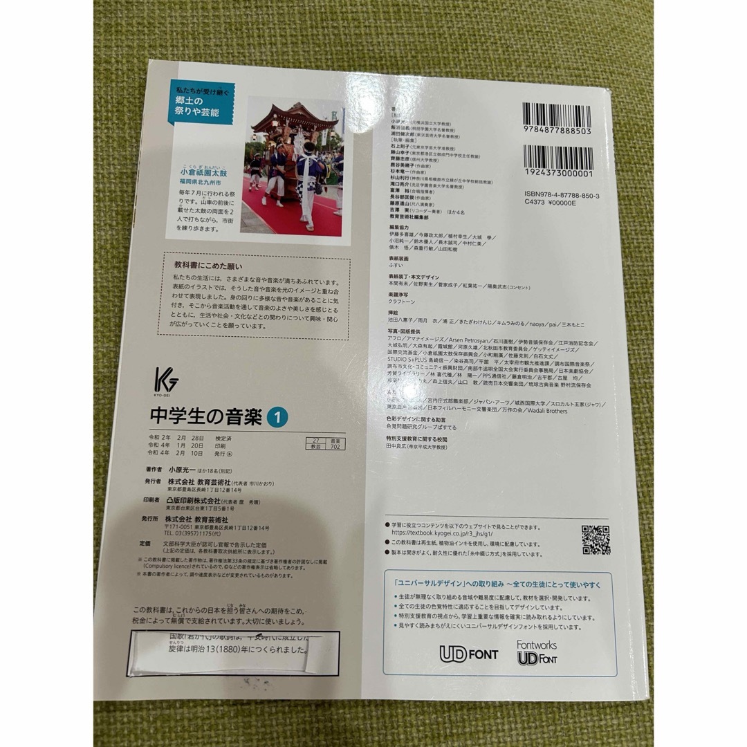 超美品、未記入　中学生の音楽　1年生　教科書　教育芸術社 エンタメ/ホビーの本(その他)の商品写真