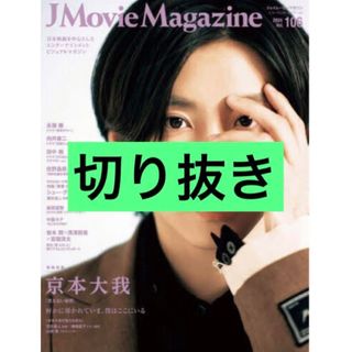 【切り抜き】J Movie Magazine Vol.106(アート/エンタメ/ホビー)