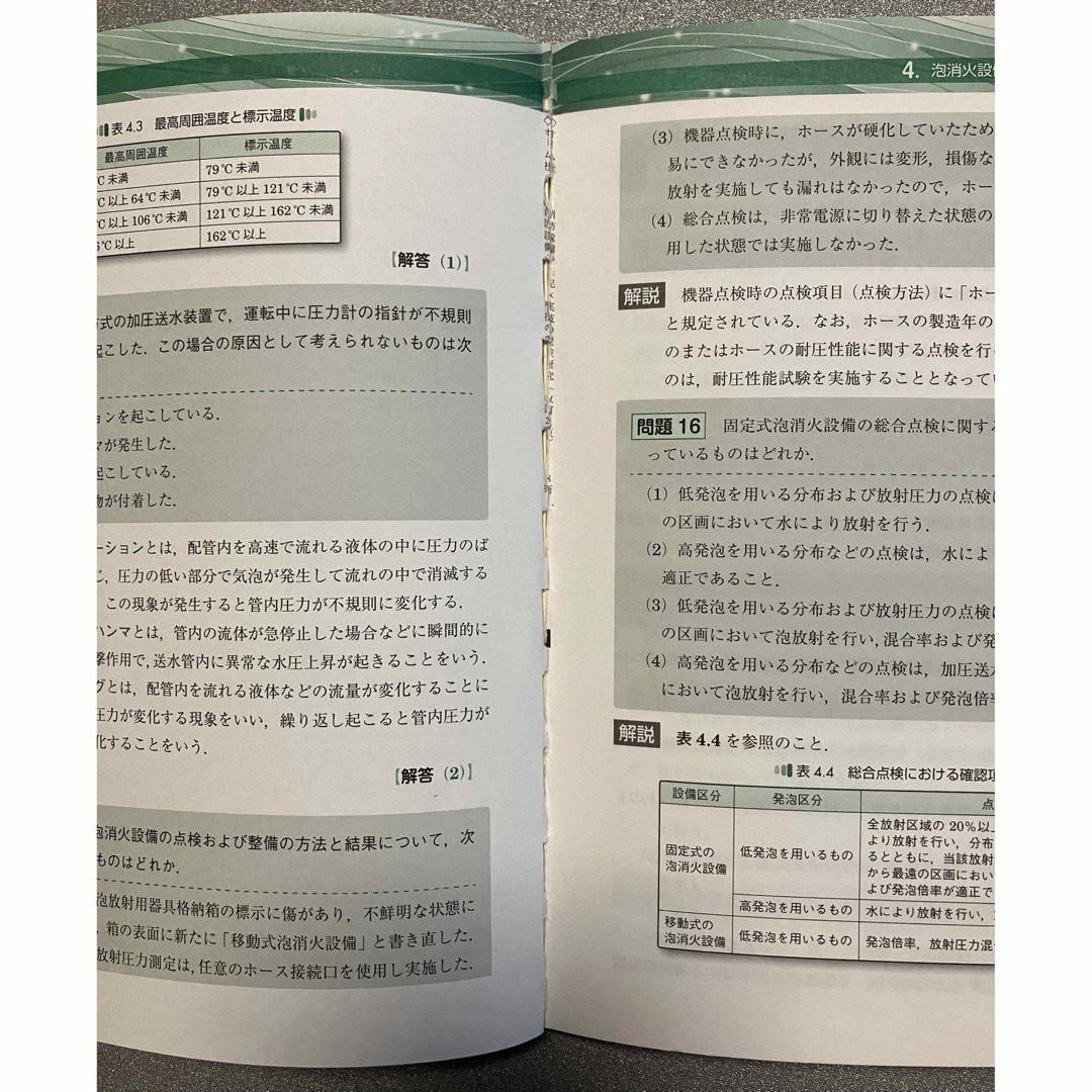 ２類消防設備士筆記×実技の突破研究　改訂2版 エンタメ/ホビーの本(資格/検定)の商品写真