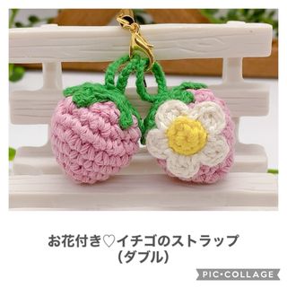 いちご ストラップ 苺  イチゴ ハンドメイド  手作りキーホルダー バイカラー(キーホルダー/ストラップ)