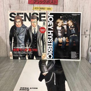 3-#SENSE センス 2008年 8月号 武装戦線武田好誠ポスター 別冊ジョーイ ヒステリック秋冬BOOK付 ラウンドハウス 歪み・よごれ有 ストリート(その他)