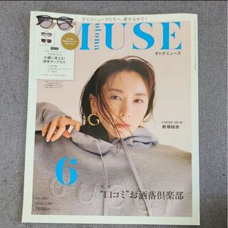 宝島社 - オトナミューズ 雑誌のみ