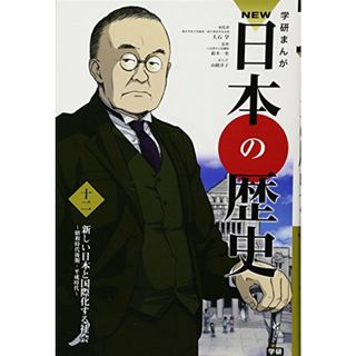 学習まんが NEW日本の歴史12 新しい日本と国際化する社会 (学研まんが NEW日本の歴史)(その他)