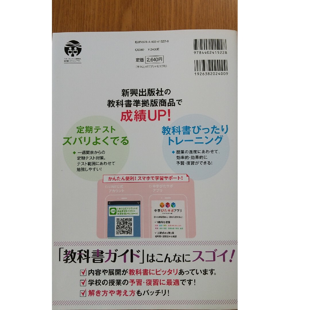 中学教科書ガイド英語中学３年教育出版版 エンタメ/ホビーの本(語学/参考書)の商品写真