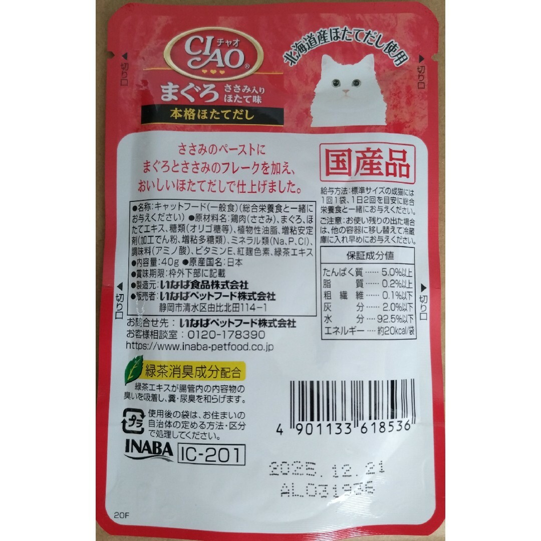 CIAO まぐろ ささみ入りほたて味 本格ほたてだし 40g×6個 その他のペット用品(ペットフード)の商品写真