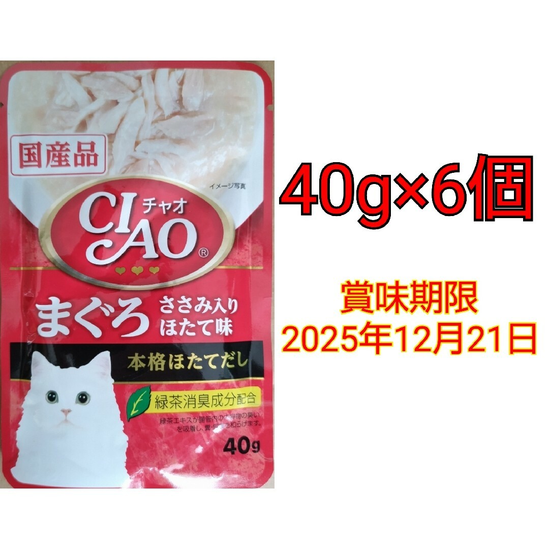 CIAO まぐろ ささみ入りほたて味 本格ほたてだし 40g×6個 その他のペット用品(ペットフード)の商品写真