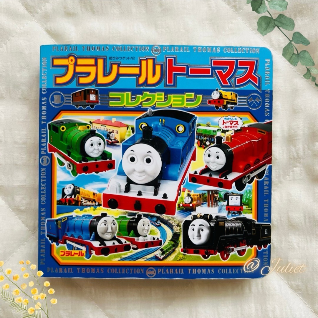 プラレールトーマス(プラレールトーマス)の【美品】きかんしゃトーマス  プラレールトーマスコレクション  絵本 エンタメ/ホビーの本(絵本/児童書)の商品写真