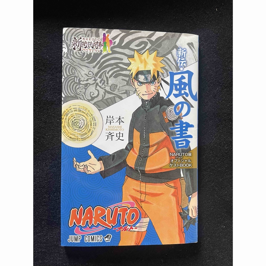 NARUTO 来場者特典の通販 by sacchin✳︎'s book|ラクマ NARUTO 来場者特典の通販 by sacchin✳︎'s book|ラクマ
