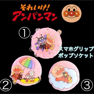 アンパンマン スマホグリップ スマホスタンド ポップソケット キャラクター 新品