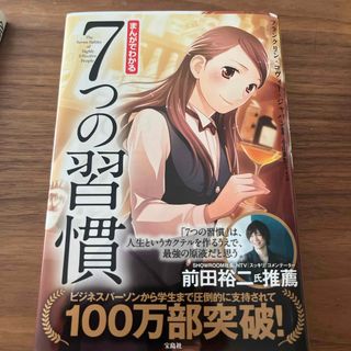 まんがでわかる７つの習慣(その他)