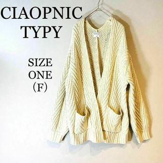 CIAOPANIC TYPY - CIAOPANICTYPY ボタンなしカーディガン　ボレロ　幅広袖　ベージュ　F