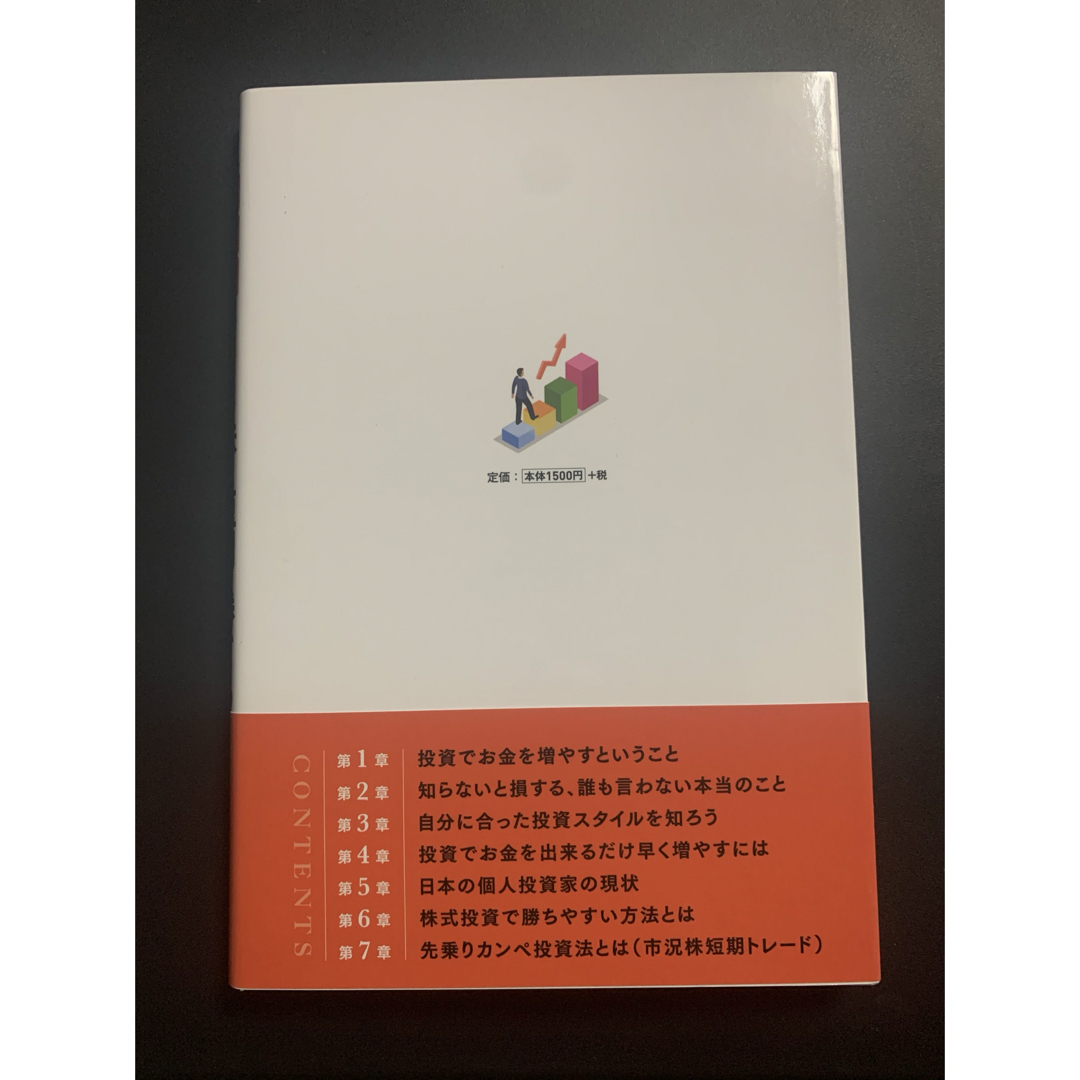 【新品未読品】「先乗りカンペ投資法」著者: 浜本学泰　iDeCo、新NISA エンタメ/ホビーの雑誌(ビジネス/経済/投資)の商品写真