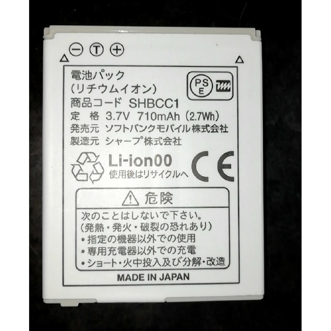 Softbank(ソフトバンク)の【中古】ソフトバンクSHBCC1純正電池パックバッテリー【充電確認済】 スマホ/家電/カメラのスマートフォン/携帯電話(バッテリー/充電器)の商品写真