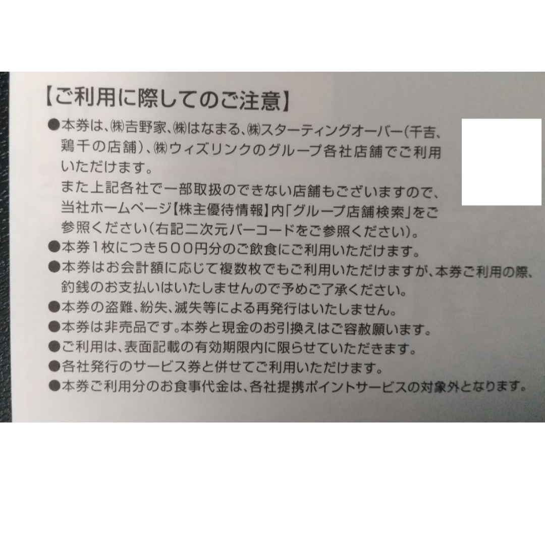 吉野家 - 最新【15000円分】吉野家 優待券 ～2025.5.31