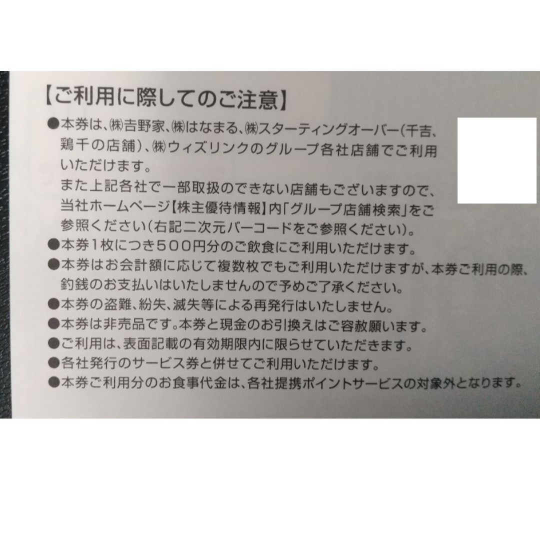 吉野家(ヨシノヤ)の最新【15000円分】吉野家 優待券    ～2025.5.31 チケットの優待券/割引券(レストラン/食事券)の商品写真