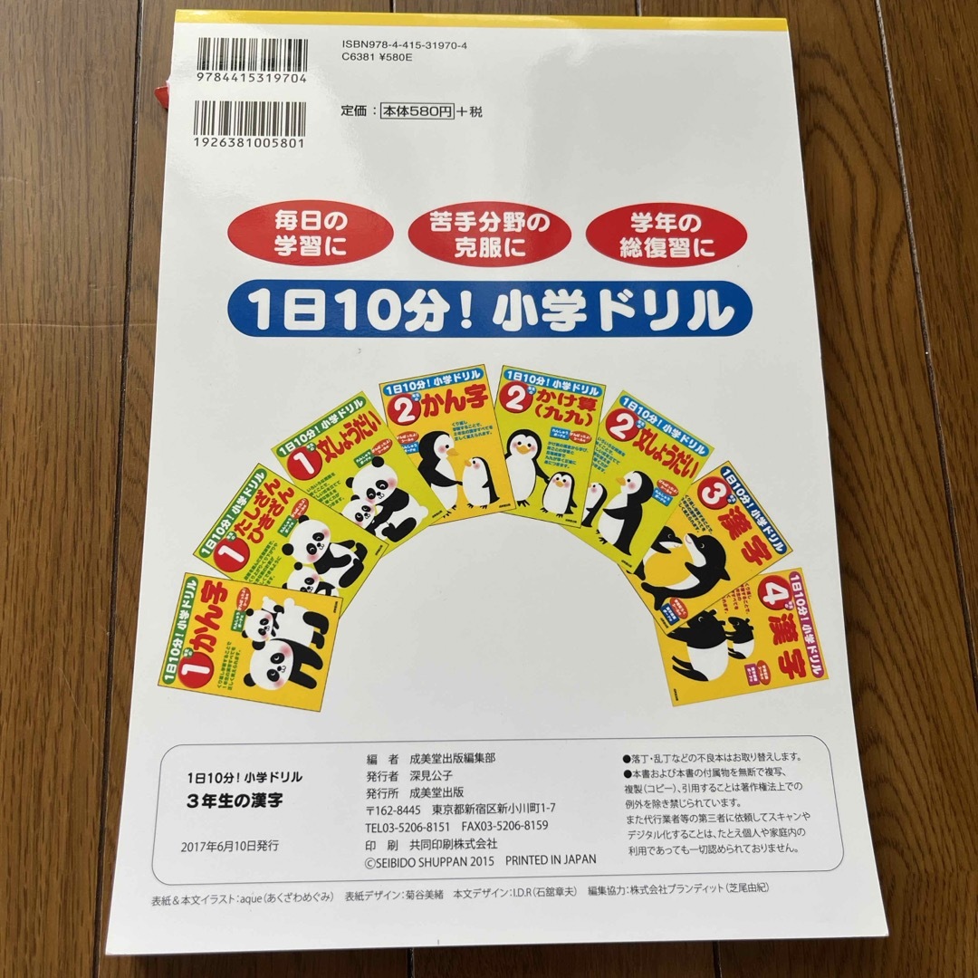 新品未使用　１日１０分！小学ドリル３年生の漢字 エンタメ/ホビーの本(語学/参考書)の商品写真