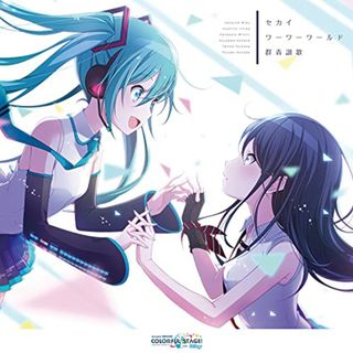 (CD)セカイ/ワーワーワールド/群青讃歌／初音ミク、星乃一歌、花里みのり、小豆沢こはね、天馬司、宵崎奏