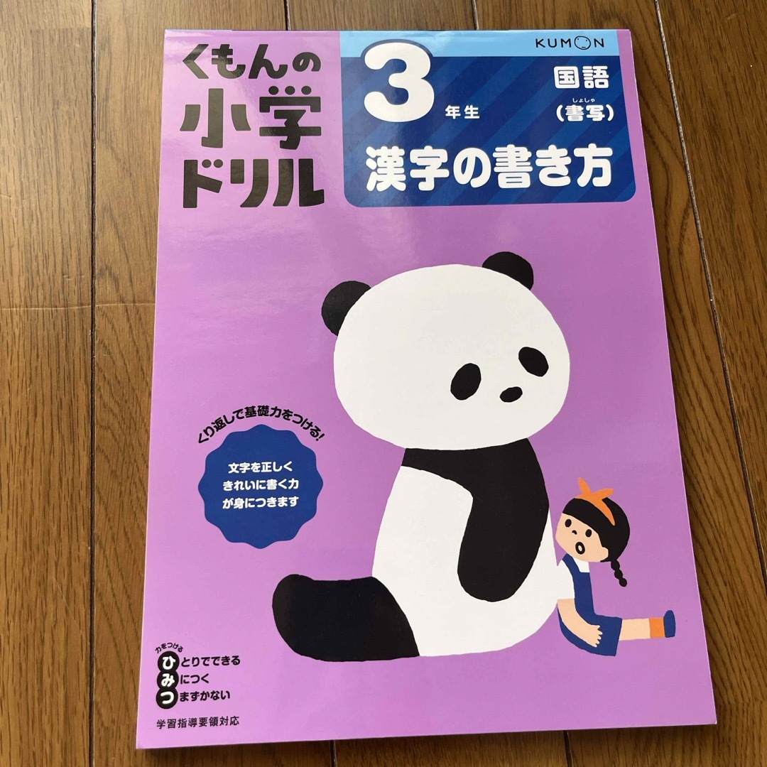 新品未使用　３年生漢字の書き方 エンタメ/ホビーの本(語学/参考書)の商品写真
