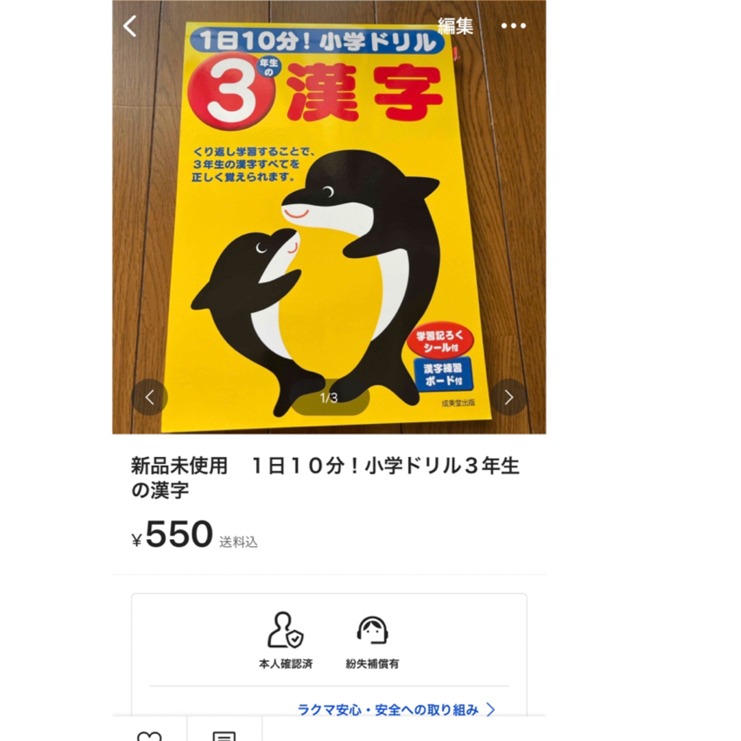 新品未使用　３年生漢字の書き方 エンタメ/ホビーの本(語学/参考書)の商品写真