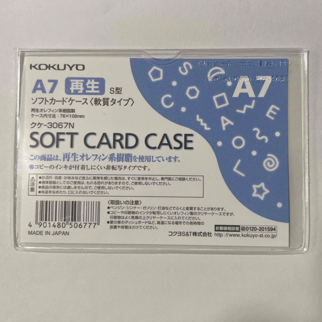 コクヨ(コクヨ)のコクヨ ソフトカードケース A7版✖️6つ クケ-3067N インテリア/住まい/日用品の文房具(ファイル/バインダー)の商品写真