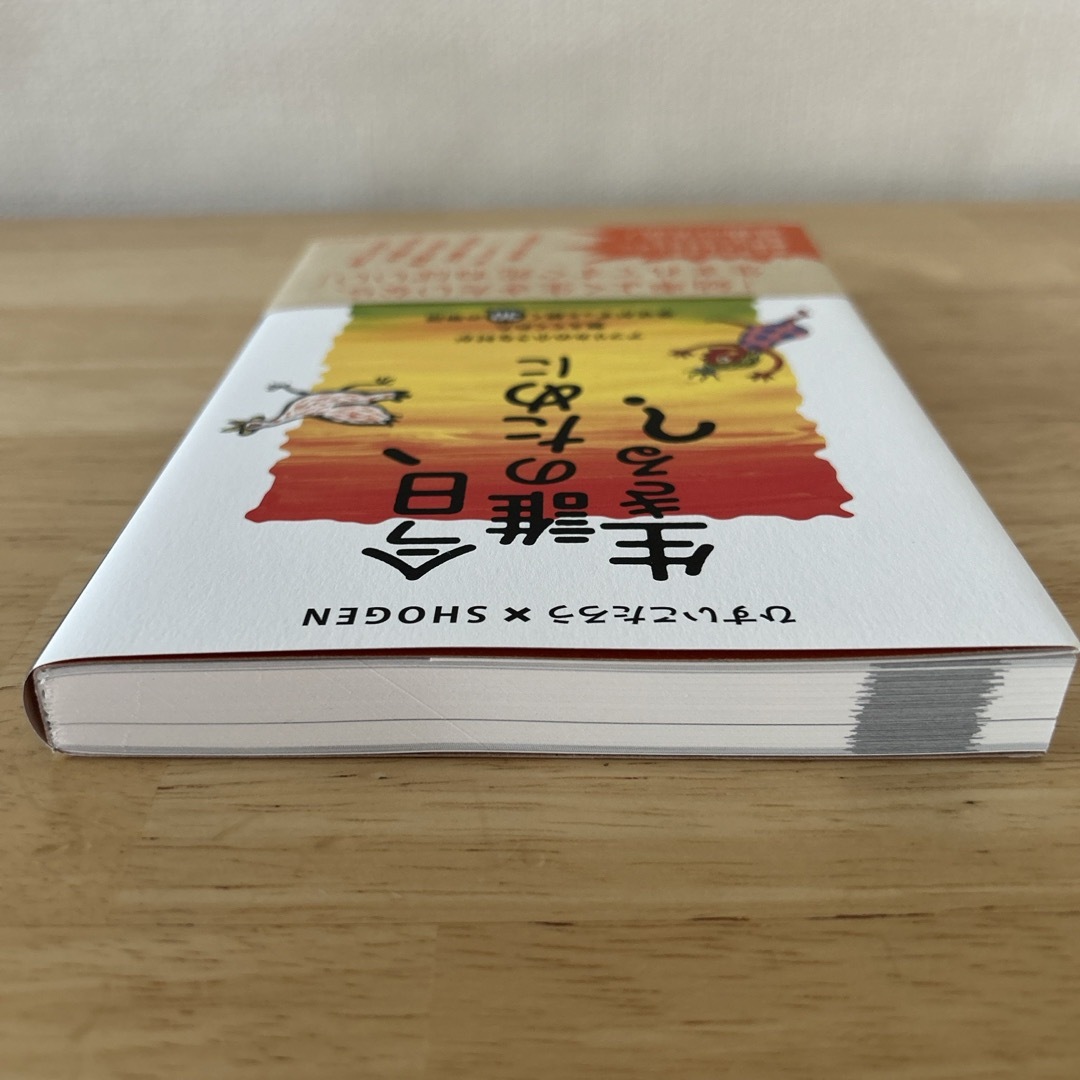 今日、誰のために生きる？ エンタメ/ホビーの本(文学/小説)の商品写真