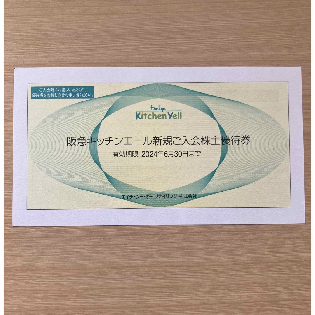 ★おまけ付き★阪急 阪神 エイチツーオー H2O 株主ご優待券  ５枚セット チケットの優待券/割引券(ショッピング)の商品写真